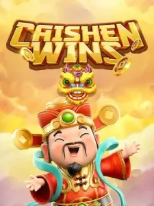 cai-shen-wins เกมส์มาใหม่ แจกอยู่แล้ว ลองเลย มีแอดมินดูแล 24 ชม.